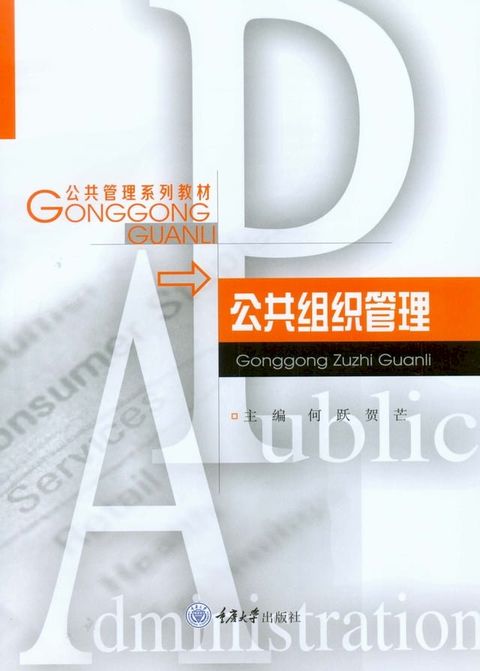 公共组织管理(Kobo/電子書)