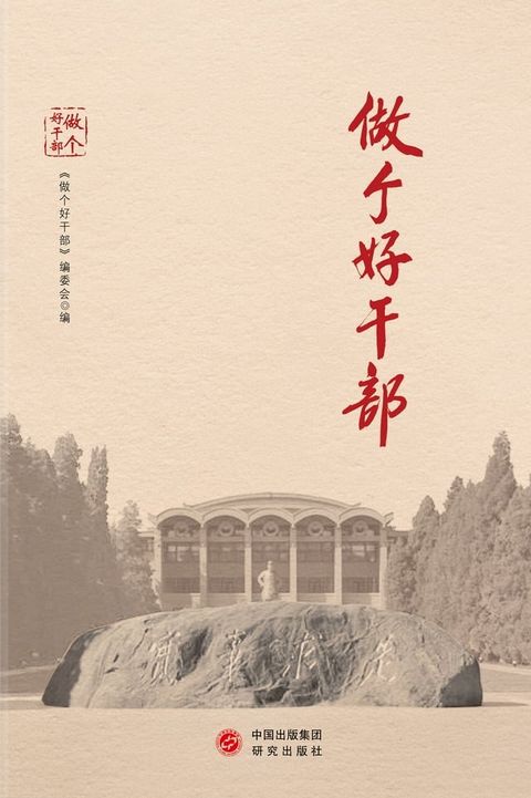 做个好干部(Kobo/電子書)