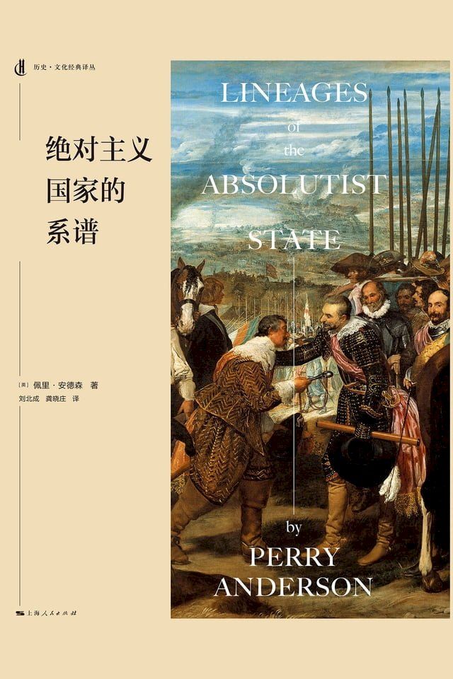  绝对主义国家的系谱(Kobo/電子書)