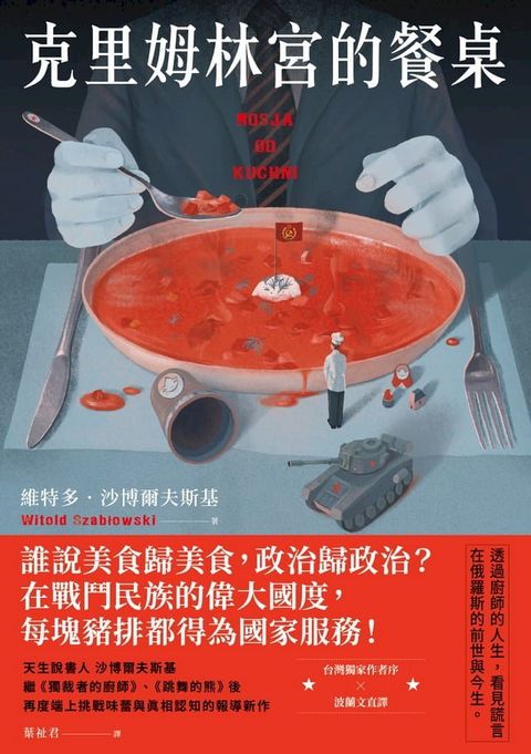 克里姆林宮的餐桌(Kobo/電子書)