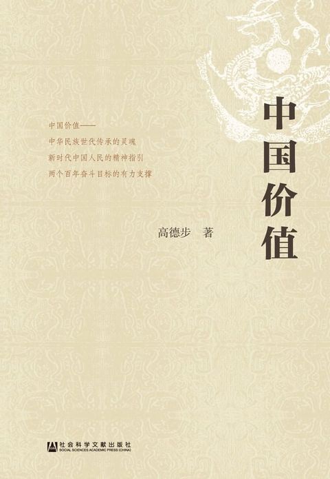 中国价值(Kobo/電子書)