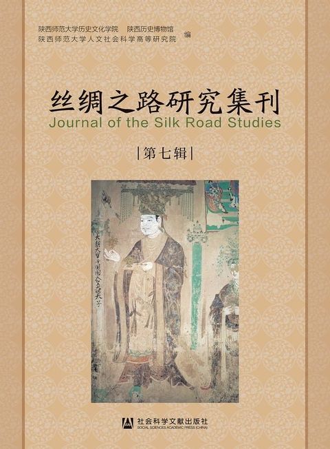 丝绸之路研究集刊（第七辑）(Kobo/電子書)