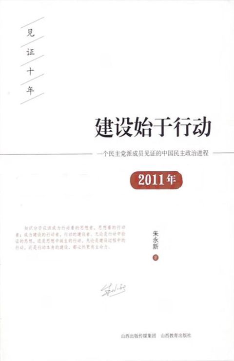 建设始于行动·一个民主党派成员见证的中国民主政治...
