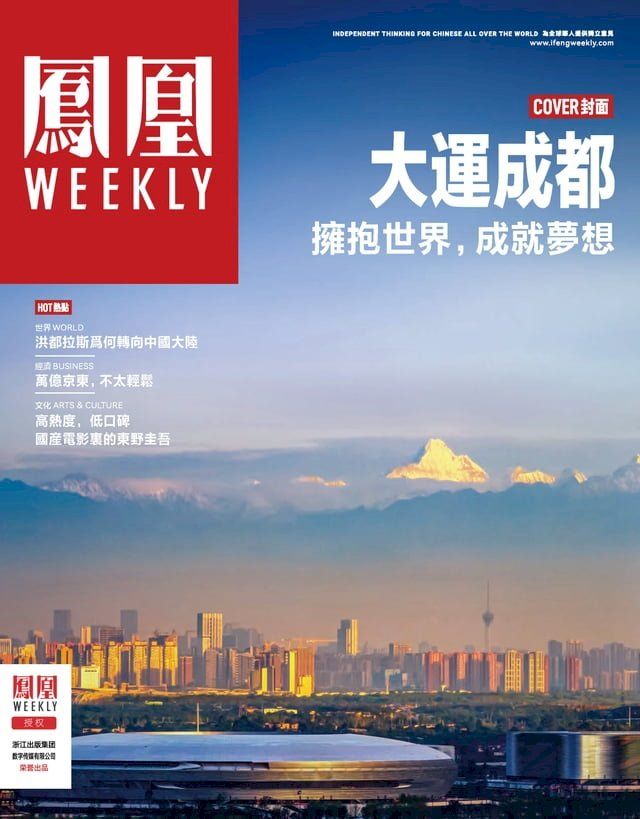  大运成都 香港凤凰Weekly2023年第11期(Kobo/電子書)