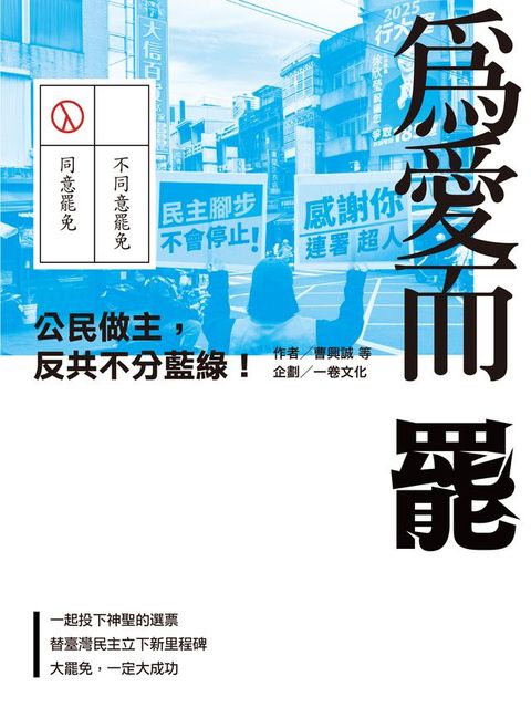 為愛而罷：公民做主，反共不分藍綠！