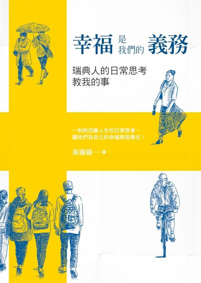  幸福是我們的義務(Kobo/電子書)