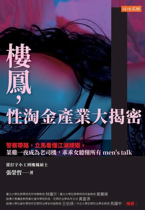 樓鳳，性淘金產業大揭密(Kobo/電子書)