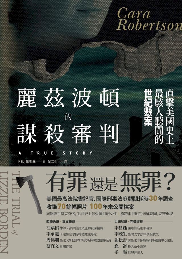  麗茲波頓的謀殺審判：直擊美國史上最駭人聽聞的世紀懸案(Kobo/電子書)