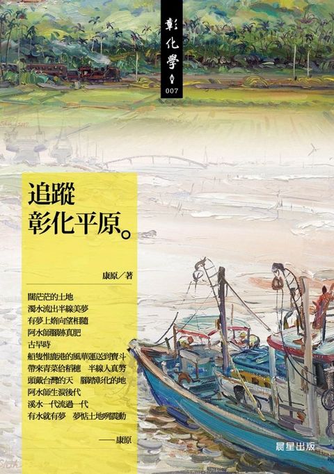 追蹤彰化平原(Kobo/電子書)