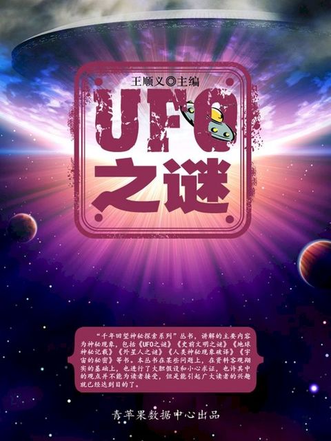 UFO之谜(Kobo/電子書)