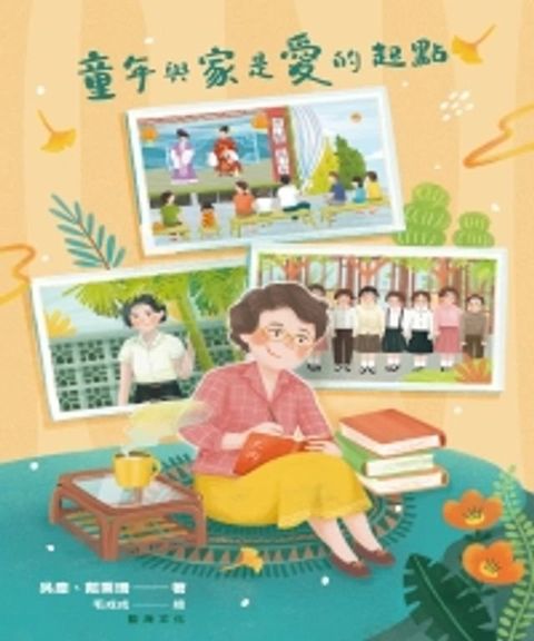 童年與家是愛的起點(Kobo/電子書)