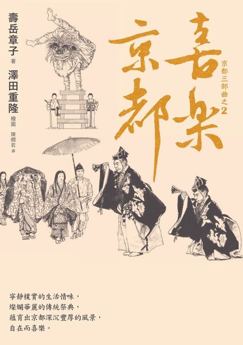 喜樂京都：在台發行14周年長銷回歸(Kobo/電子書)