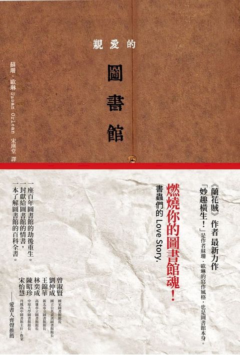 親愛的圖書館(Kobo/電子書)