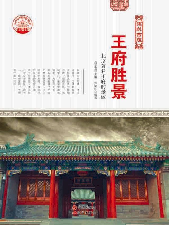  王府胜景(Kobo/電子書)