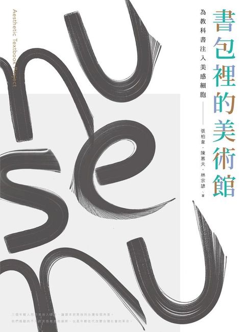 書包裡的美術館(Kobo/電子書)