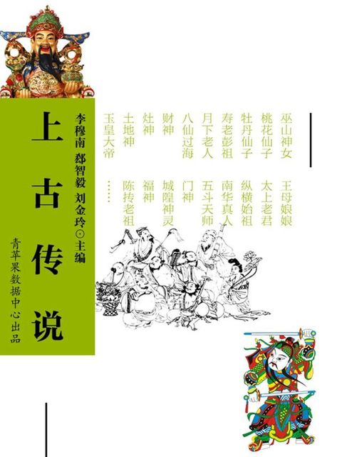 上古传说(Kobo/電子書)