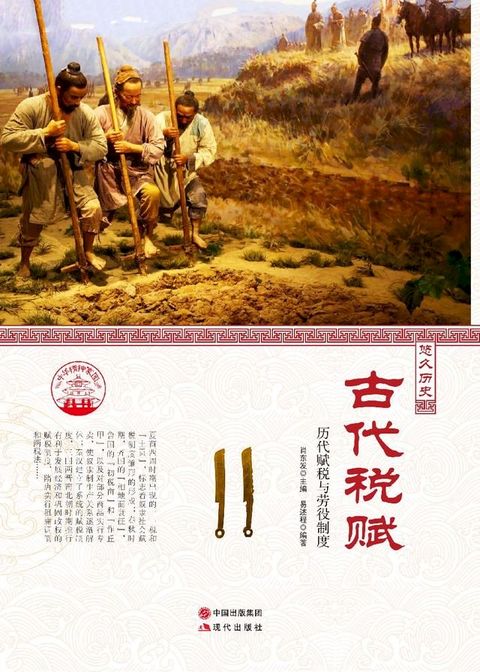 古代税赋(Kobo/電子書)