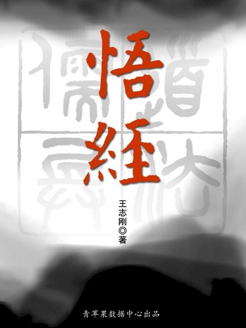 悟经(Kobo/電子書)