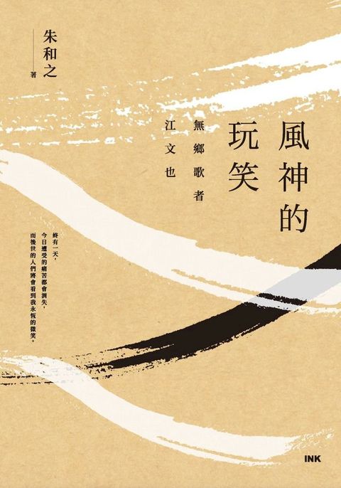 風神的玩笑(Kobo/電子書)