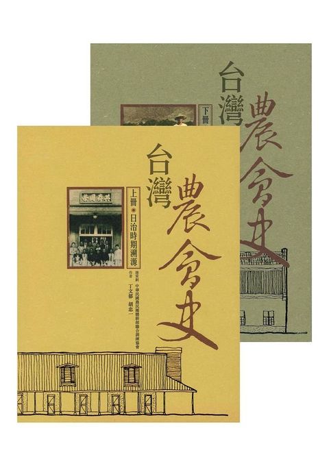 台灣農會史(全)(Kobo/電子書)