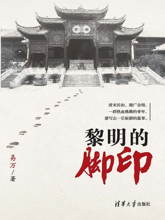  黎明的脚印(Kobo/電子書)