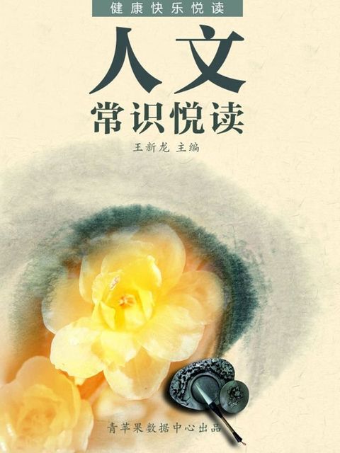 人文常识悦读（健康快乐悦读）(Kobo/電子書)