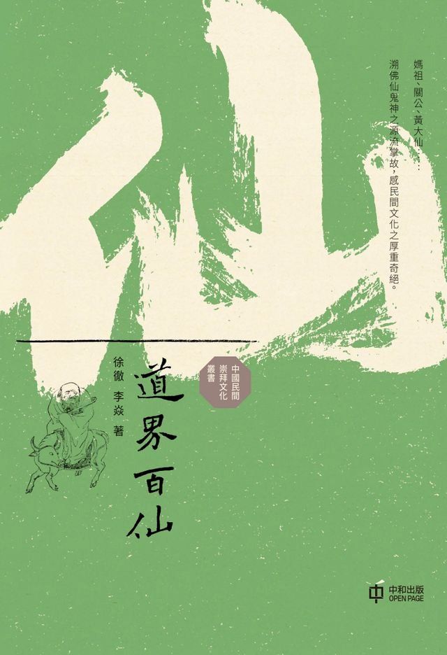  道界百仙(Kobo/電子書)