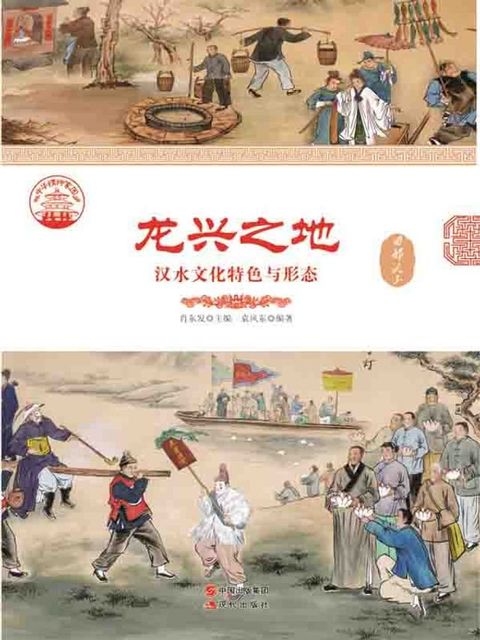 龙兴之地(Kobo/電子書)