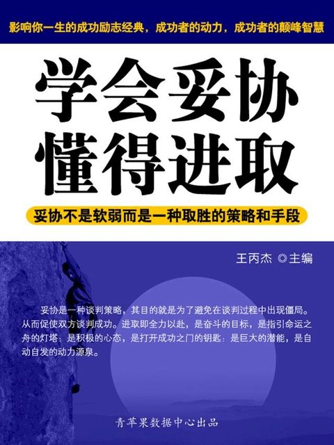 学会妥协、懂得进取(Kobo/電子書)