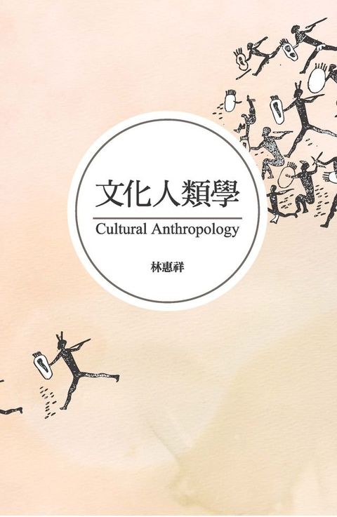 文化人類學(Kobo/電子書)