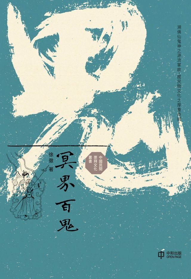  冥界百鬼(Kobo/電子書)