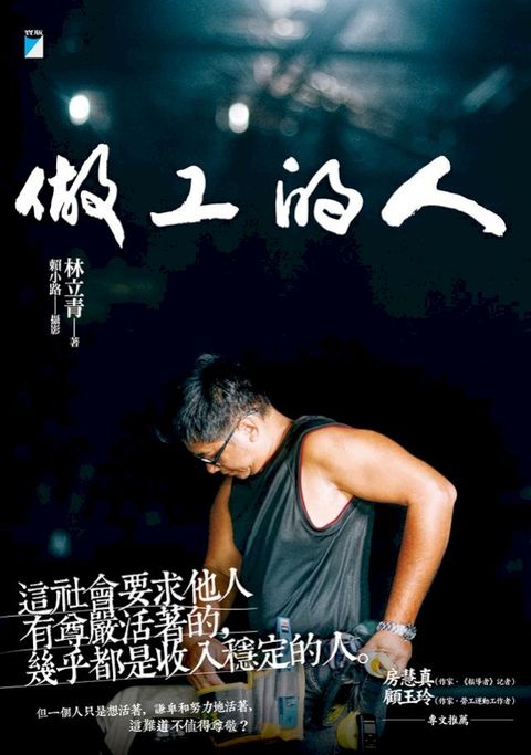 做工的人（電影書腰版）(Kobo/電子書)