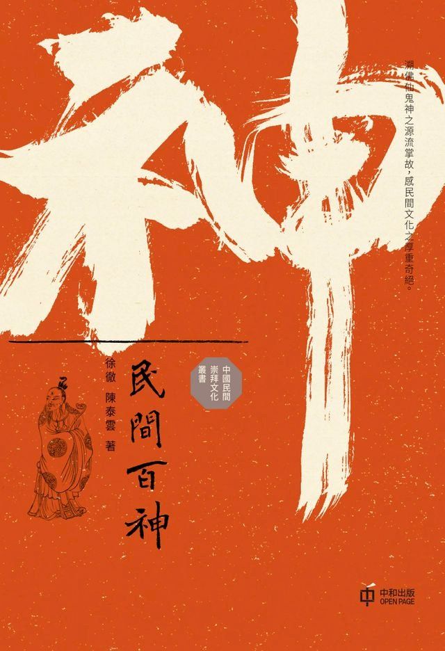  民間百神(Kobo/電子書)