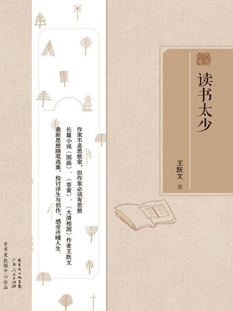 读书太少(Kobo/電子書)