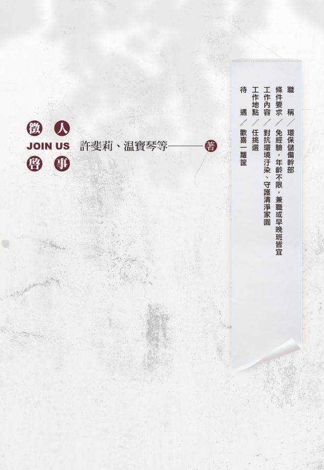  咱厝 徵人啟事(Kobo/電子書)