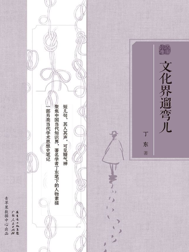  文化界遛弯儿(Kobo/電子書)