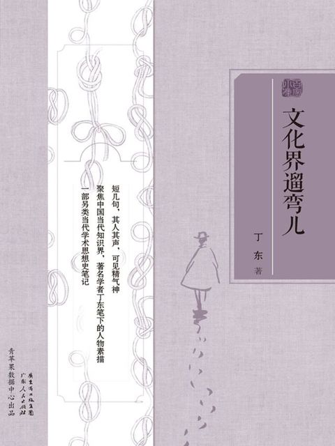 文化界遛弯儿(Kobo/電子書)