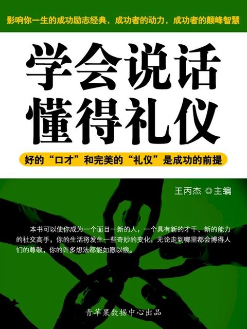 学会说话、懂得礼仪(Kobo/電子書)