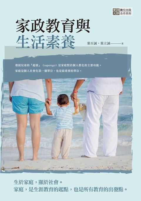 家政教育與生活素養(Kobo/電子書)