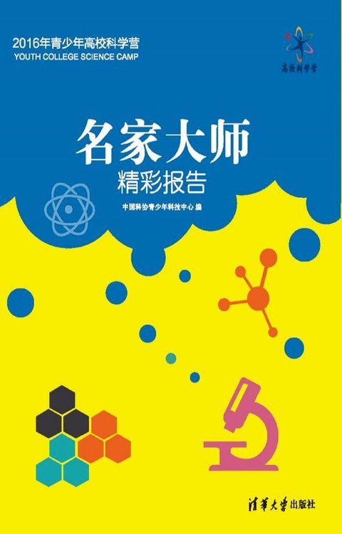 名家大师精彩报告(Kobo/電子書)