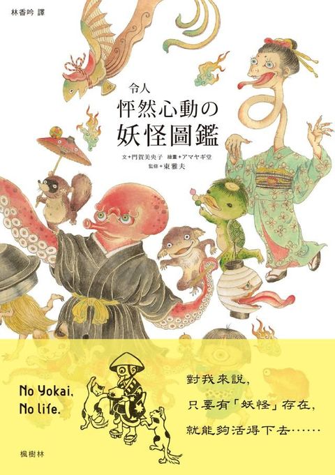 令人怦然心動の妖怪圖鑑(Kobo/電子書)