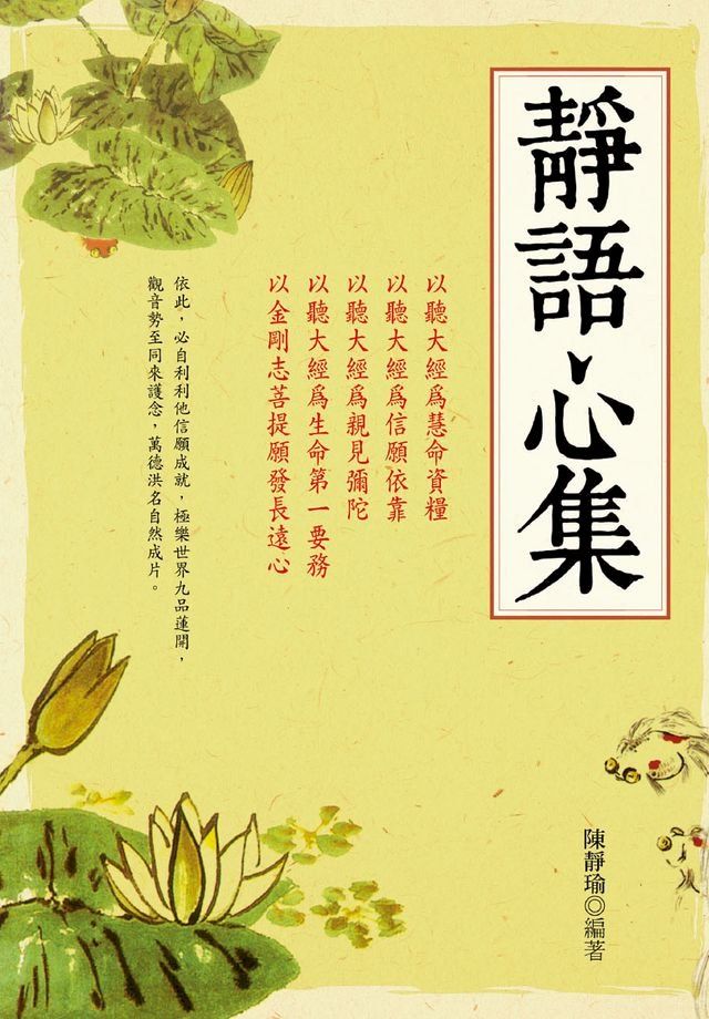  靜語心集(Kobo/電子書)