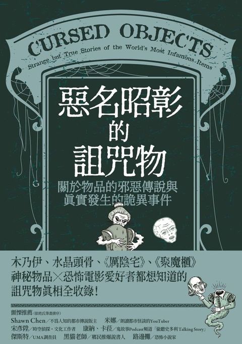 惡名昭彰的詛咒物(Kobo/電子書)