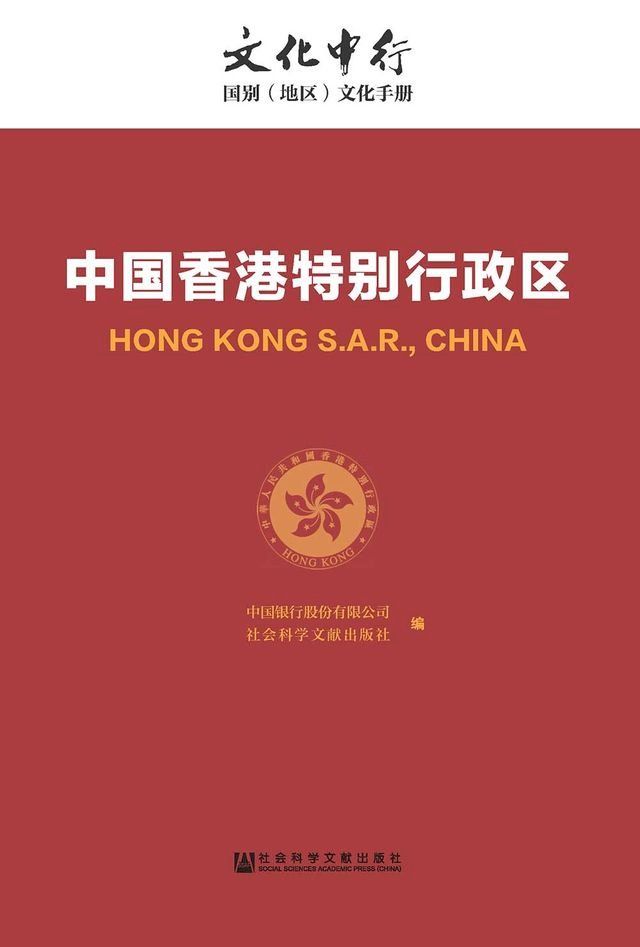  中國香港特別行政區(簡體版)(Kobo/電子書)