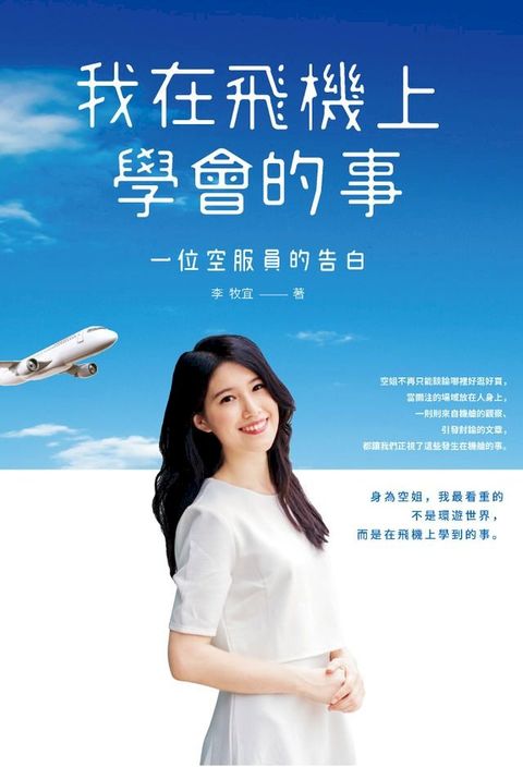 我在飛機上學會的事(Kobo/電子書)