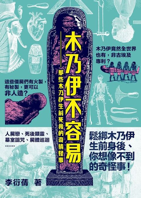 木乃伊不容易(Kobo/電子書)