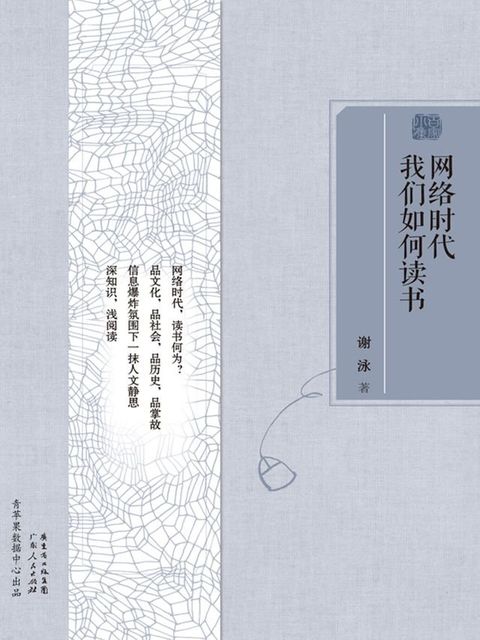 网络时代我们如何读书(Kobo/電子書)