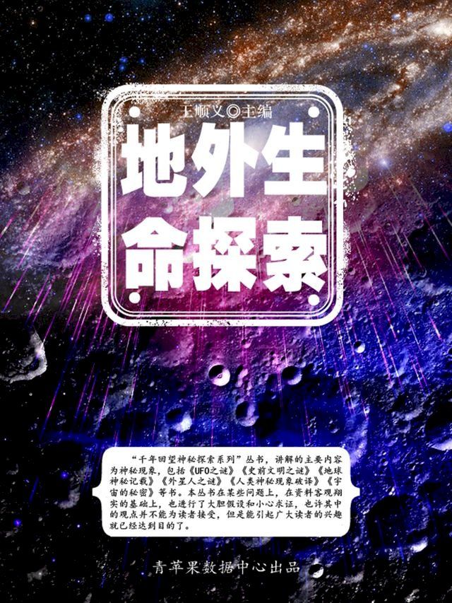  地外生命探索(Kobo/電子書)