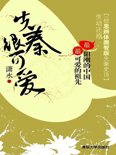 先秦很可爱(Kobo/電子書)