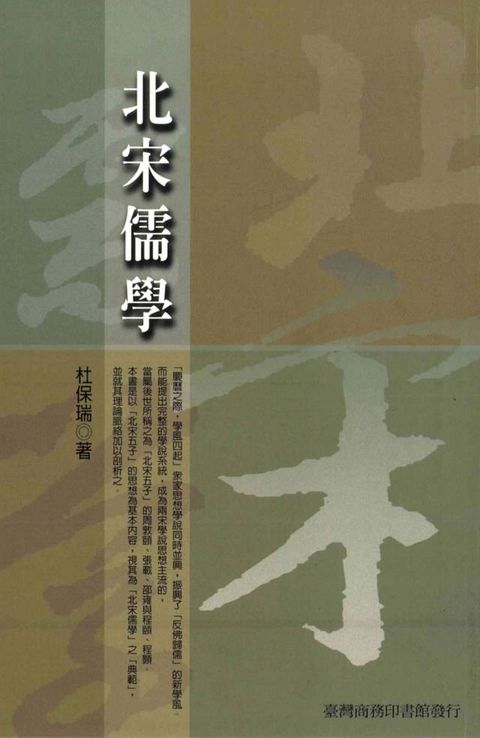 北宋儒學(Kobo/電子書)